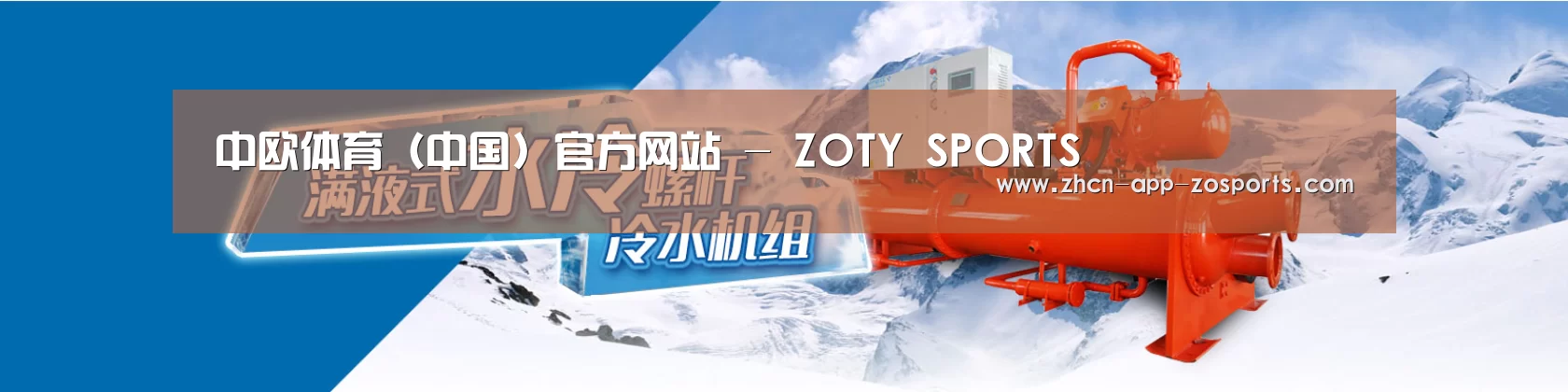 制冷设备机械企业网站模板