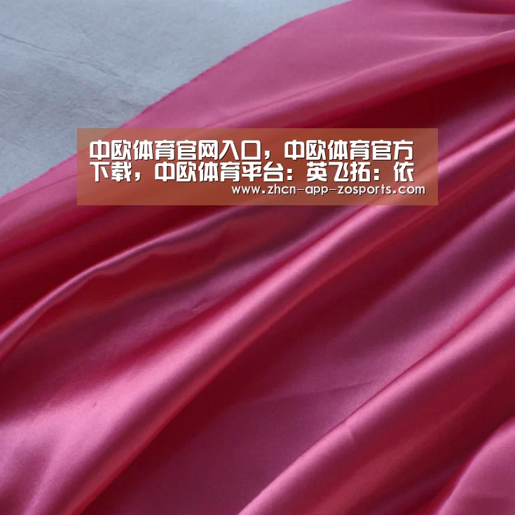 中欧体育官网入口,中欧体育官方下载,中欧体育平台:英飞拓:依托智慧安防核心,开启“智慧城市”新征程(图1) 中欧体育官网入口,中欧体育官方下载,中欧体育平台