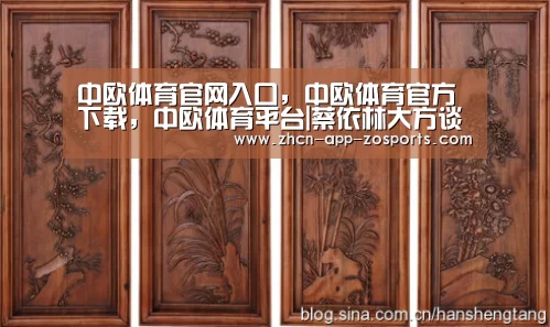 中欧体育官网入口，中欧体育官方下载，中欧体育平台
