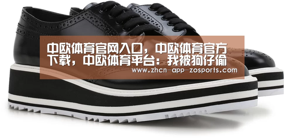 中欧体育官网入口,中欧体育官方下载,中欧体育平台:我被狗仔偷拍了第12关怎么过 第十二关图文攻略(图2) 中欧体育官网入口,中欧体育官方下载,中欧体育平台