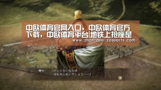 中欧体育官网入口，中欧体育官方下载，中欧体育平台