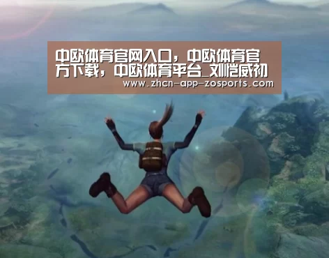 中欧体育官网入口,中欧体育官方下载,中欧体育平台_刘恺威初做制片人 和杨幂暂无结婚之意(图3) 中欧体育官网入口,中欧体育官方下载,中欧体育平台